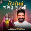 Gaman Santhal - Dipomaa Jagat Janani - Single